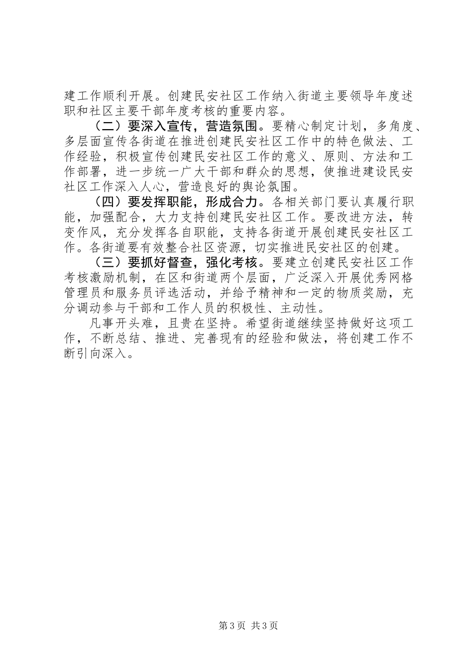 书记在社区现场会讲话_第3页