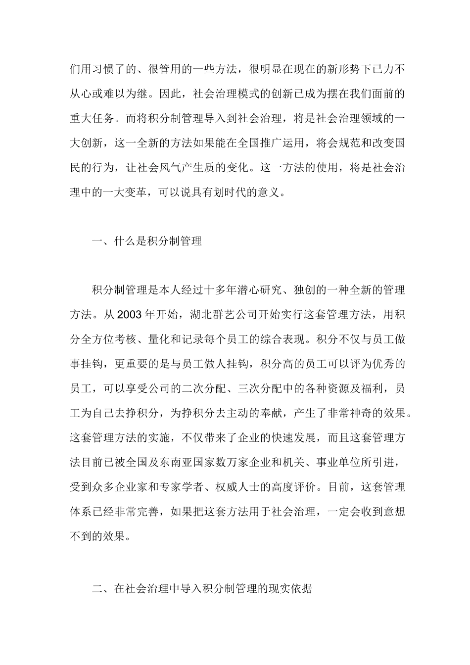 社会管理引入积分制管理    势在必行_第3页
