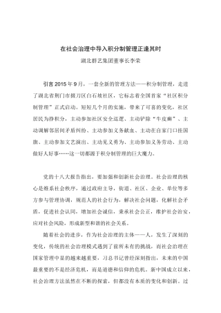 社会管理引入积分制管理    势在必行