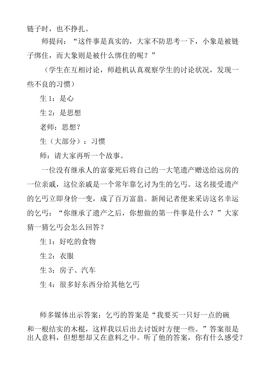 养成良好的学习习惯的主题班会_第2页