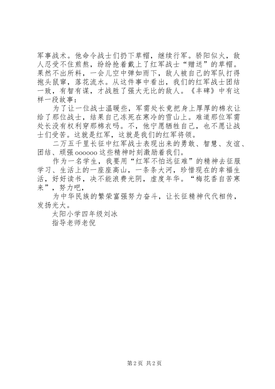 读《红军长征史》有感 _第2页