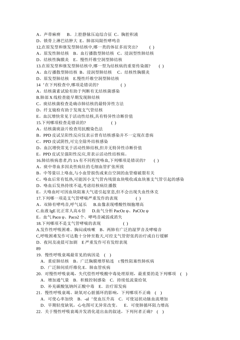 第二章呼吸内科部分(1)_第2页