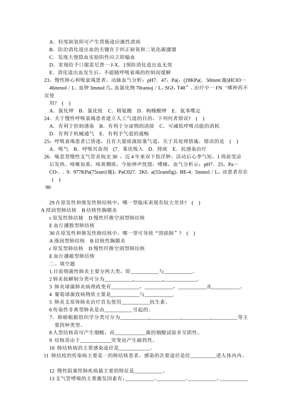 第二章呼吸内科部分(1)_第3页