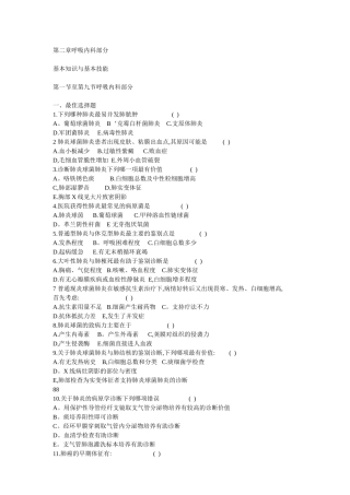 第二章呼吸内科部分(1)