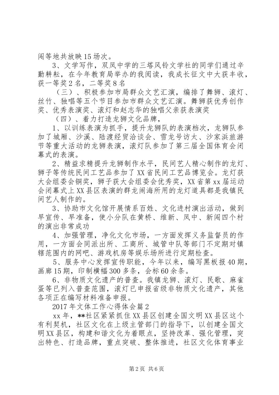 XX年文体工作心得体会[共5篇]_第2页