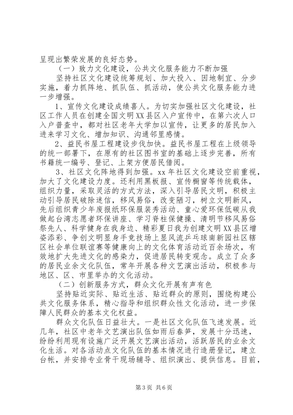 XX年文体工作心得体会[共5篇]_第3页