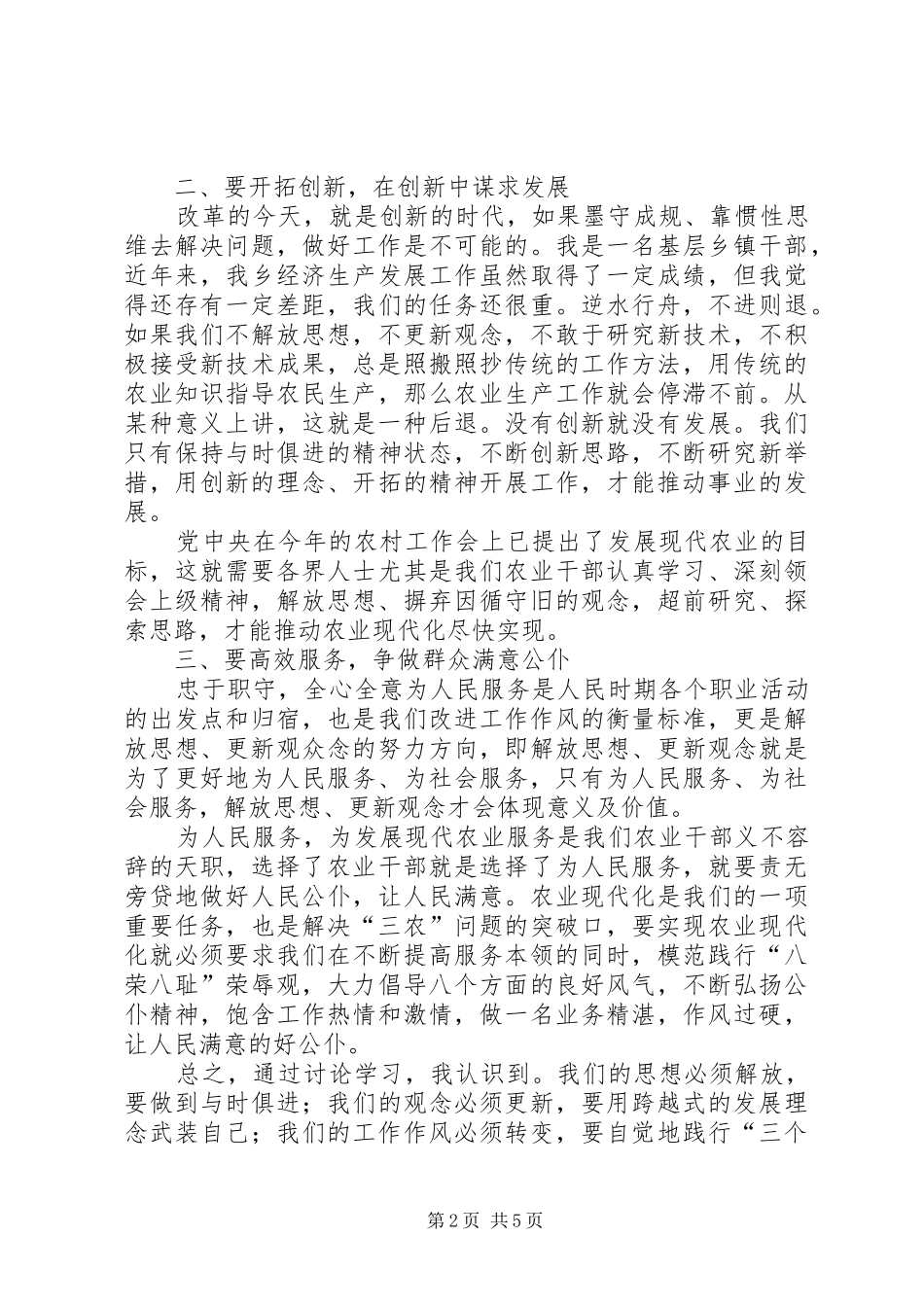 机关作风整顿心得体会 _第2页