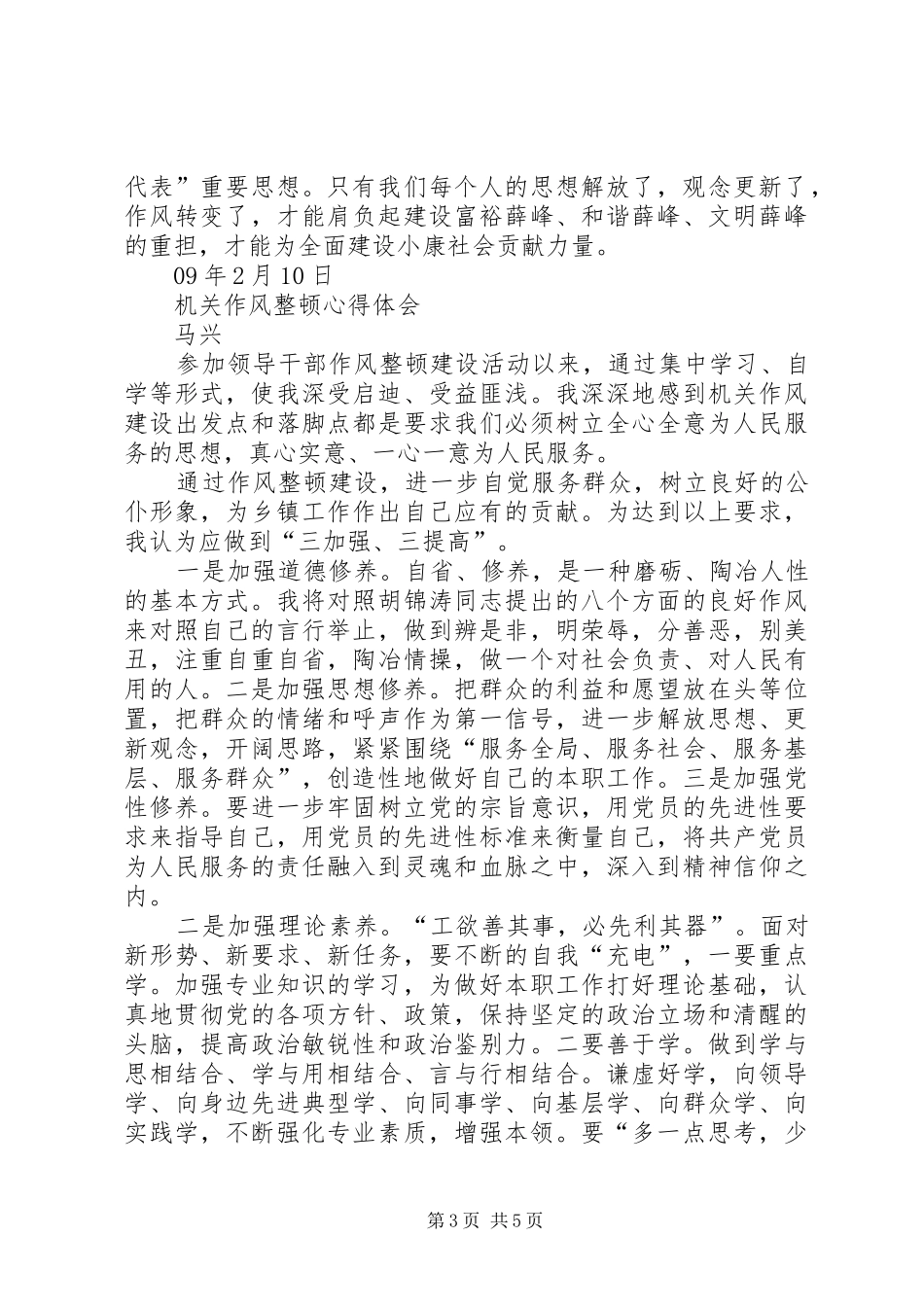 机关作风整顿心得体会 _第3页