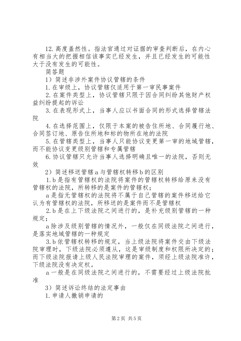 民事诉讼法学习心得体会 _第2页