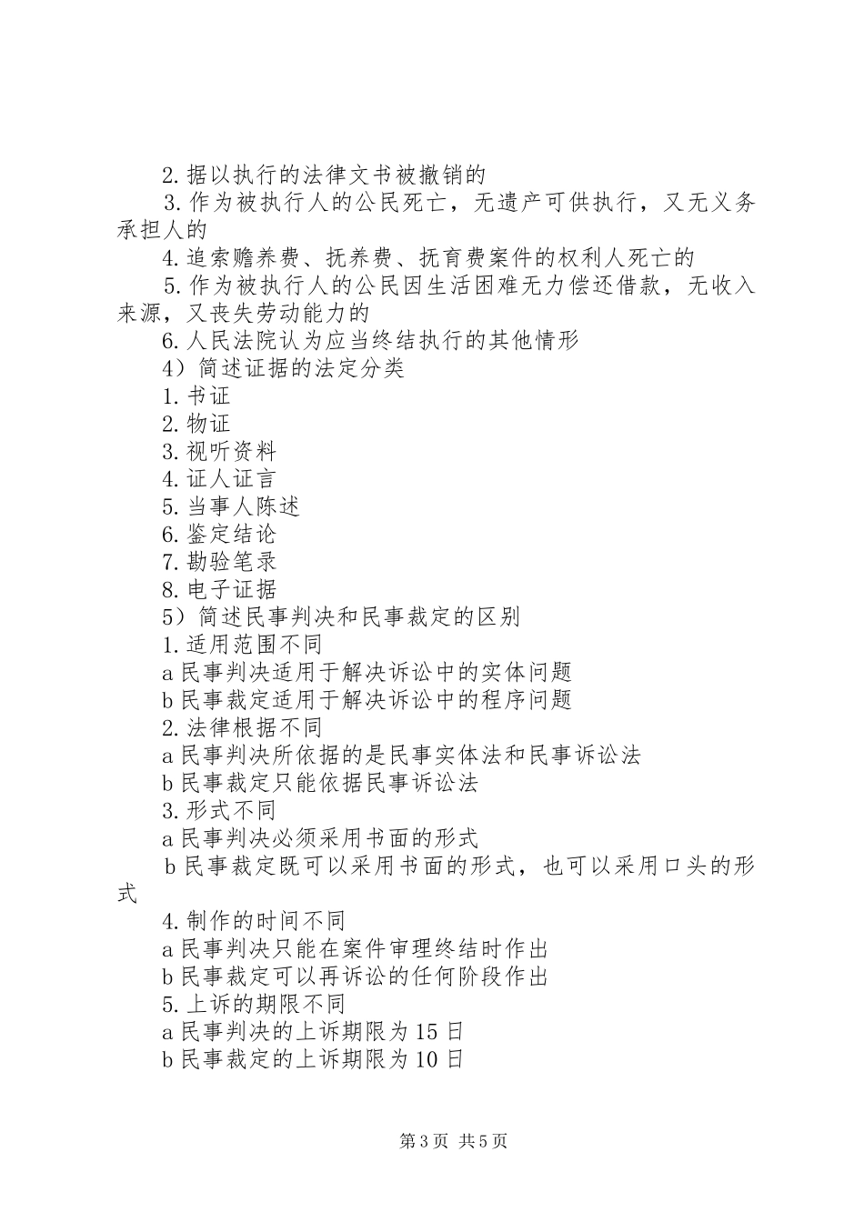 民事诉讼法学习心得体会 _第3页