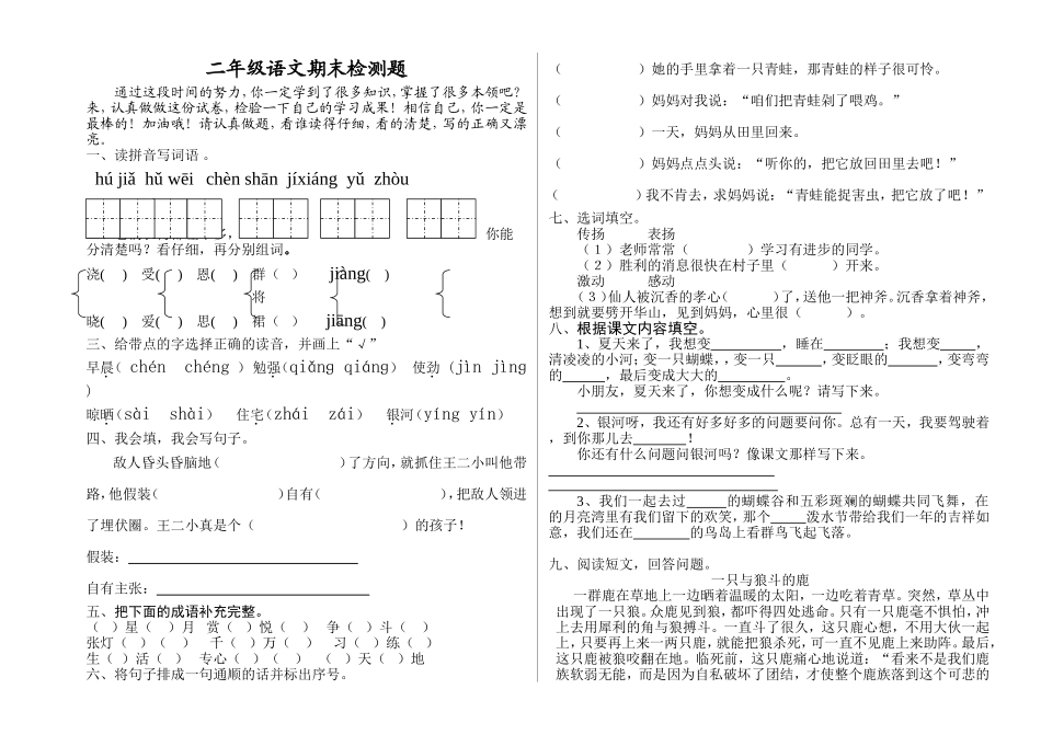 五星小学--试卷2（邹幸）_第1页