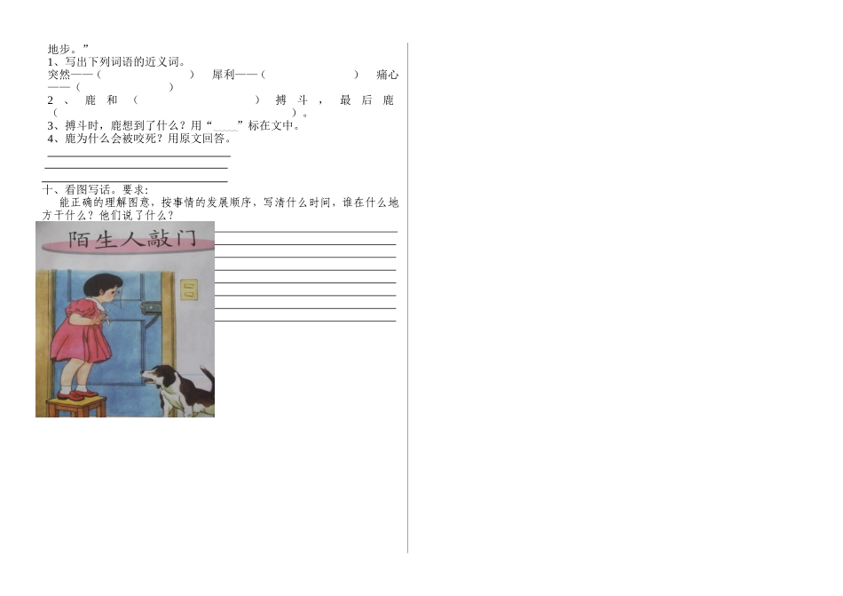 五星小学--试卷2（邹幸）_第2页
