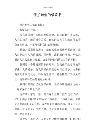 保护鲸鱼的倡议书