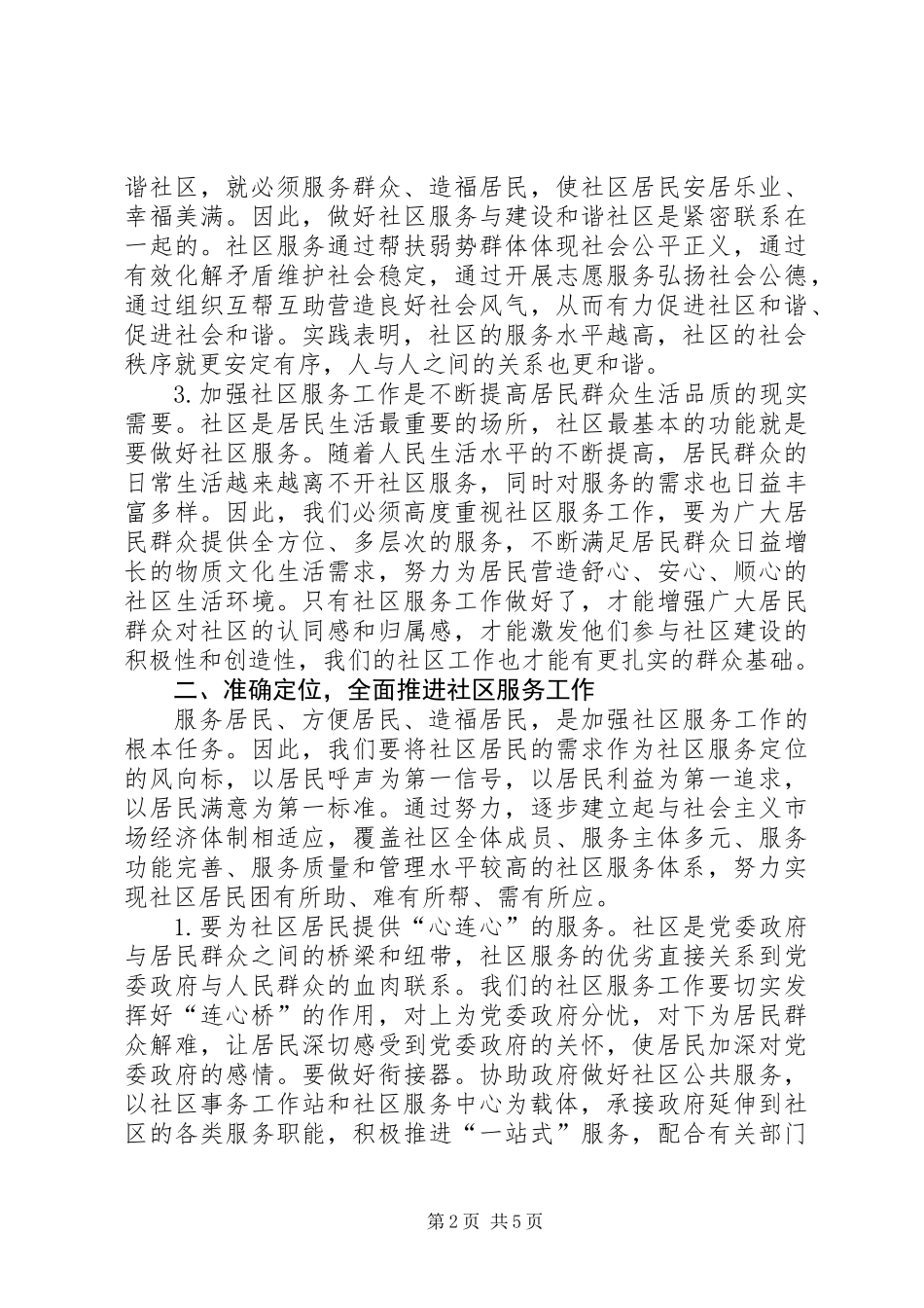 书记在社区情暖万家推进会上的讲话_第2页