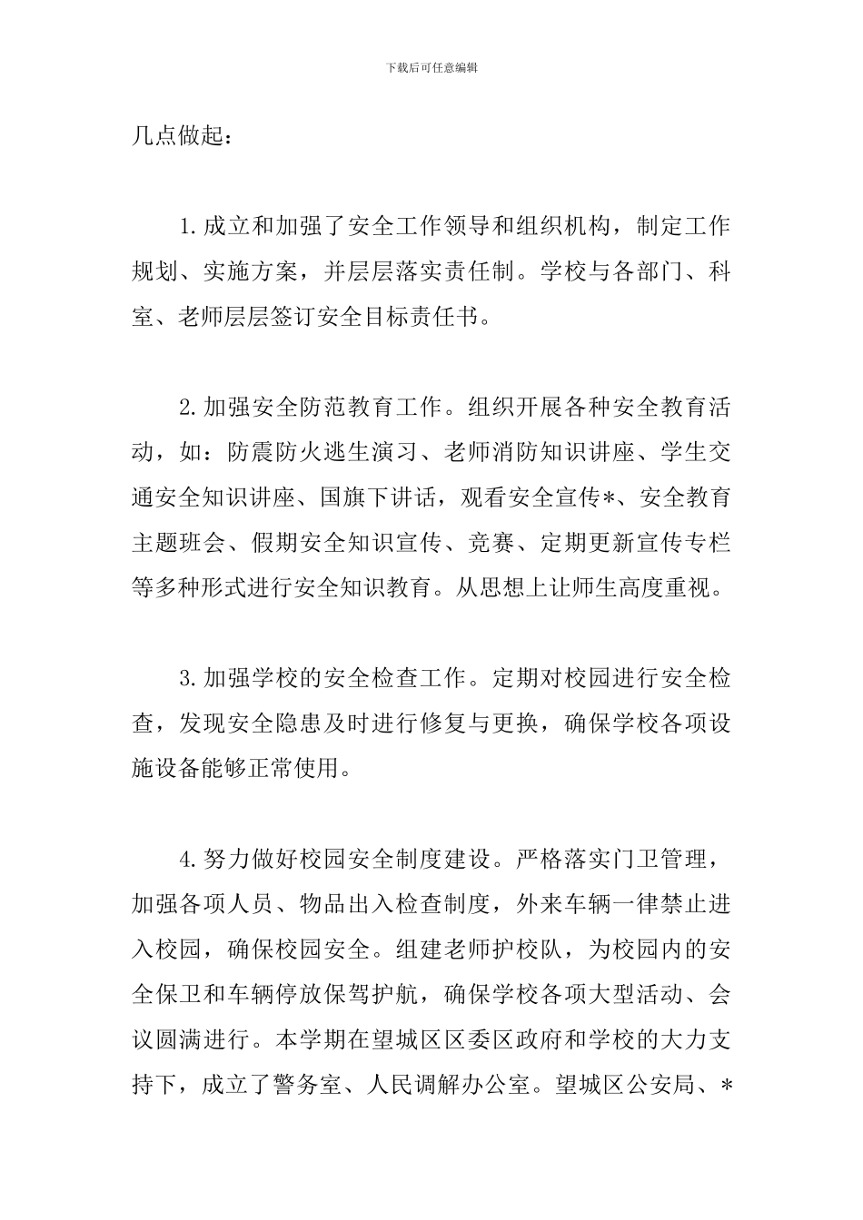 2024年保卫科工作述职报告文本_第2页