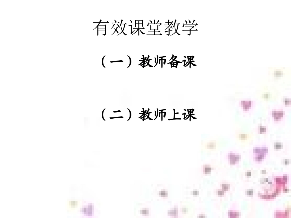 教师课堂教学_第3页