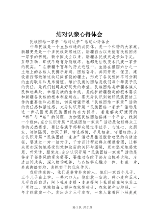 结对认亲心得体会 