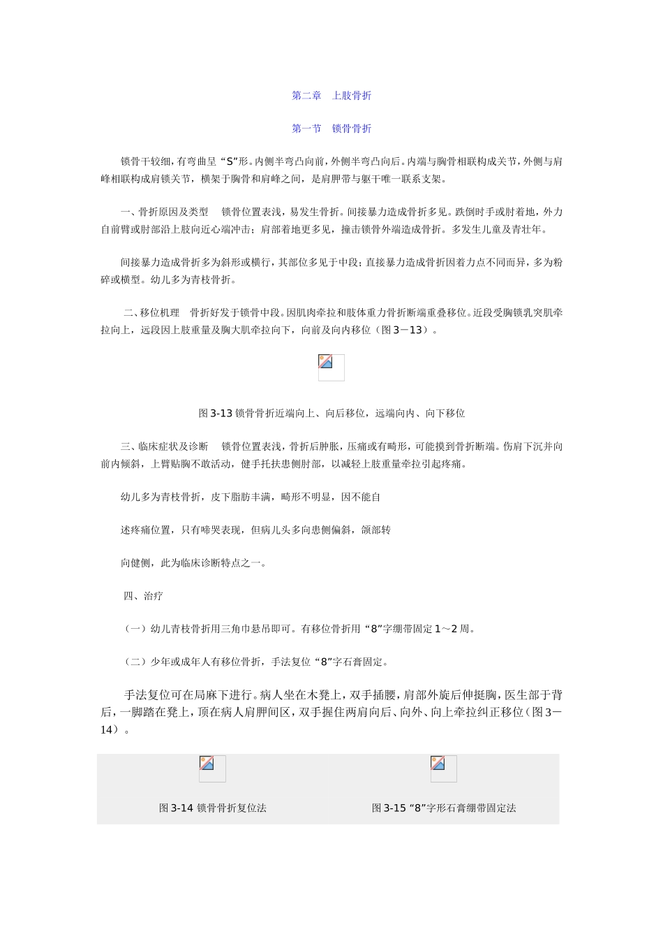 第二章上肢骨折_第1页