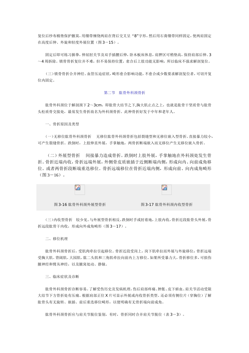 第二章上肢骨折_第2页