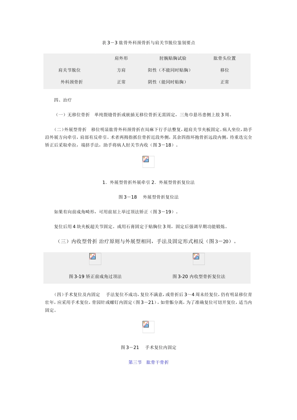 第二章上肢骨折_第3页