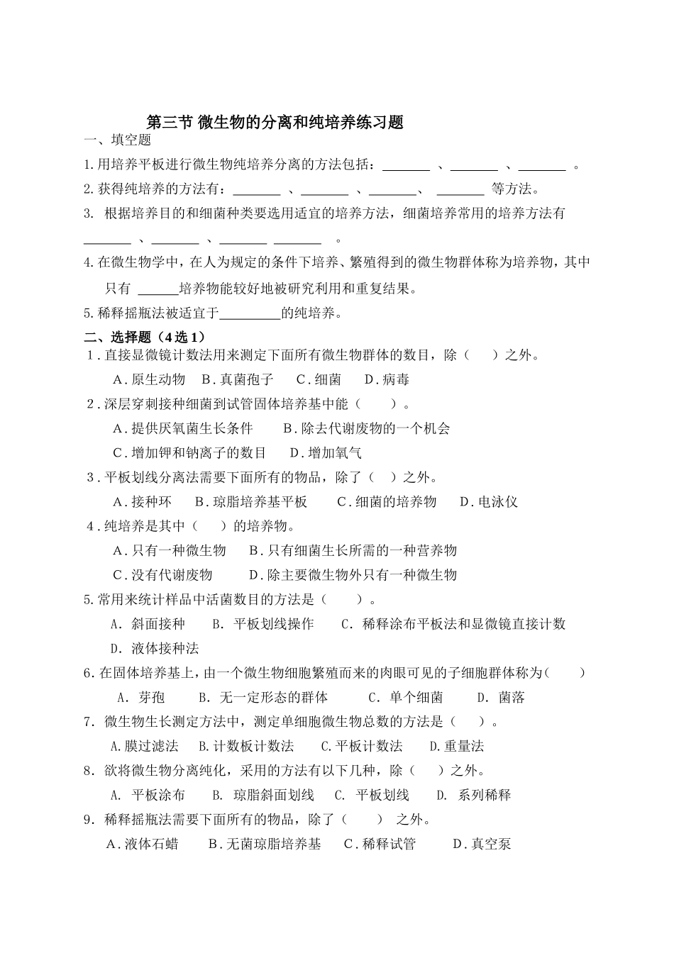 第二章三、四节习题_第1页