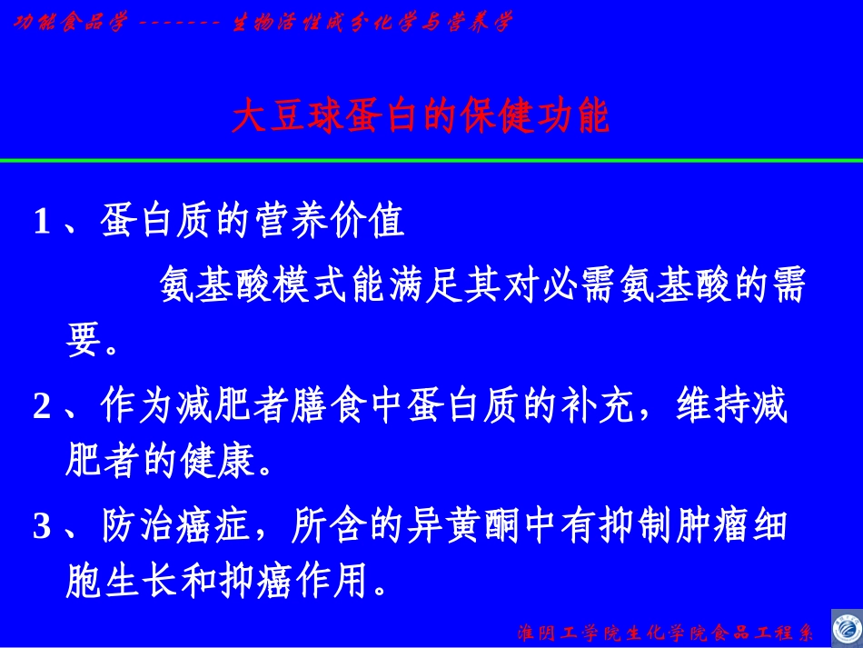 第二章_生物活性成分蛋白质_第3页