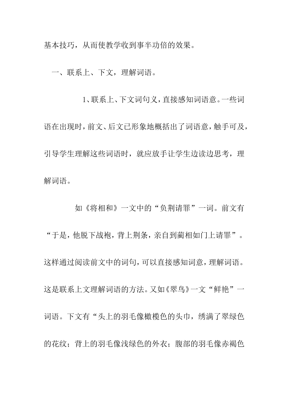 小学语文词语教学技巧_第2页