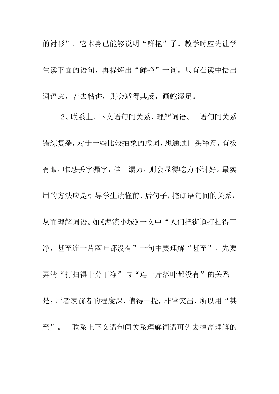 小学语文词语教学技巧_第3页