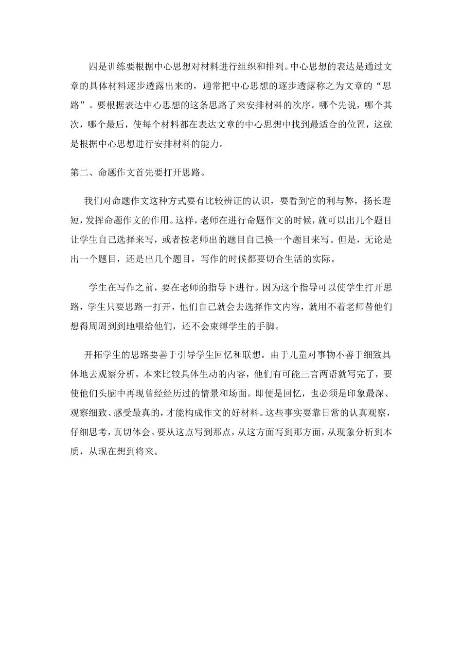 优化朗读教学的对策_第2页