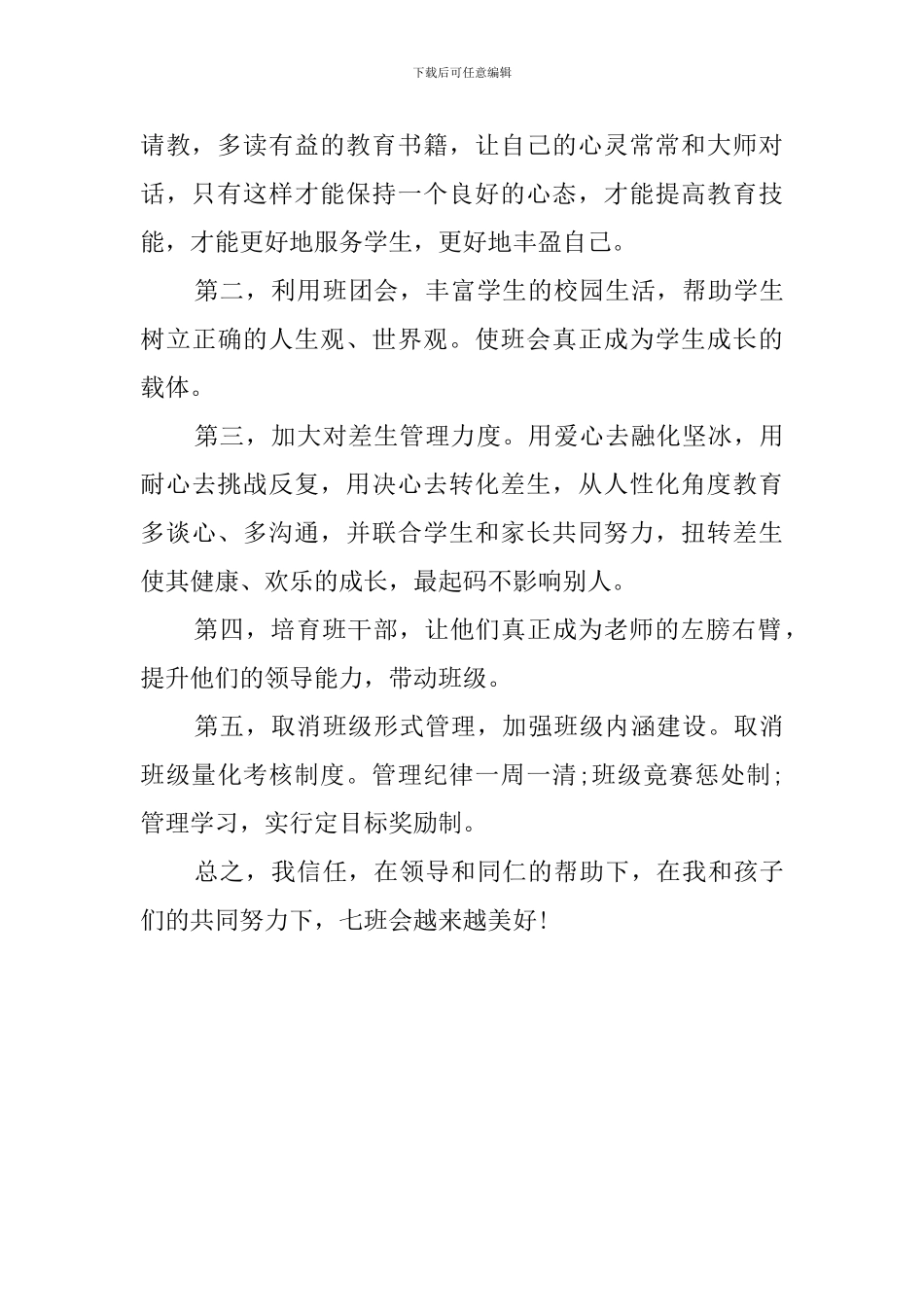 新学期班主任最新的工作计划_第2页