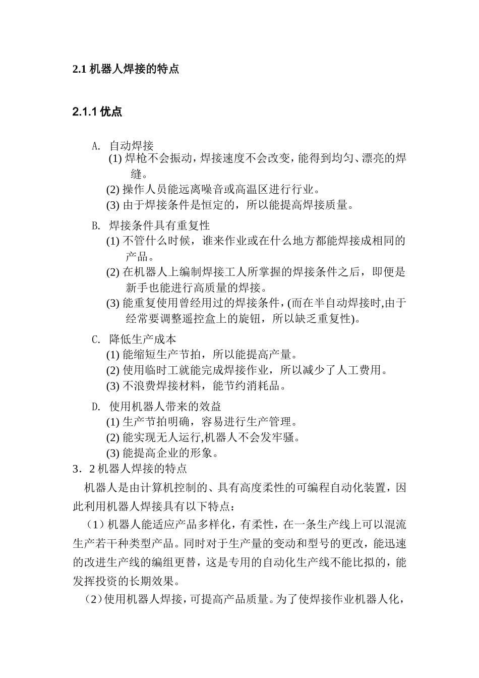 第二章_焊接机器人示教_第2页