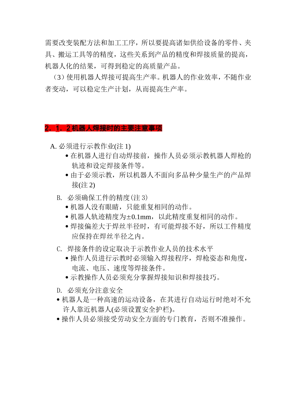 第二章_焊接机器人示教_第3页