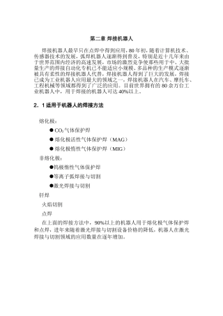 第二章_焊接机器人示教