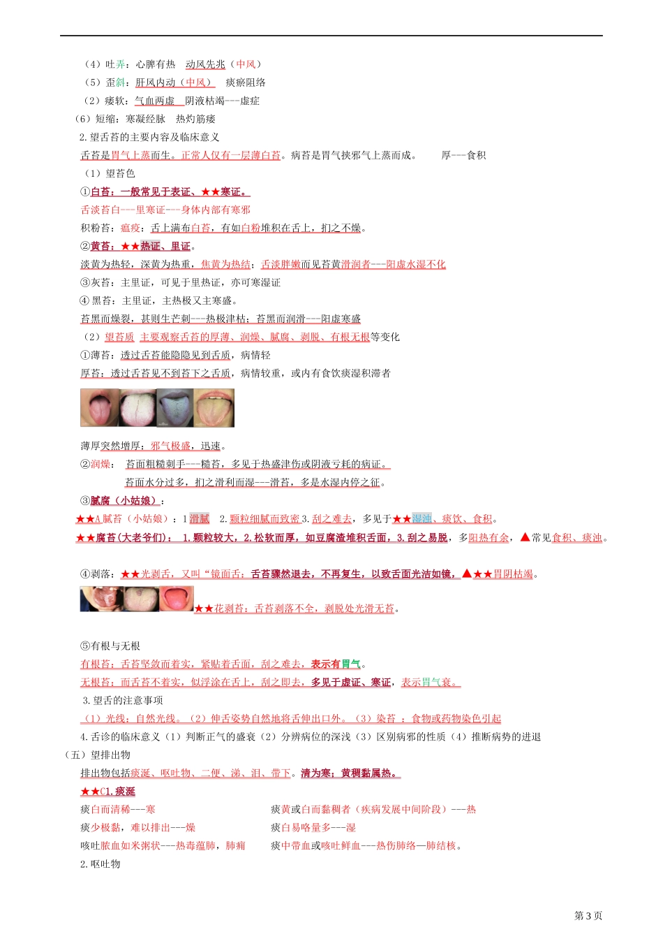 第二章中医诊断学基础_第3页