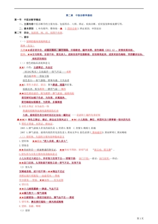 第二章中医诊断学基础