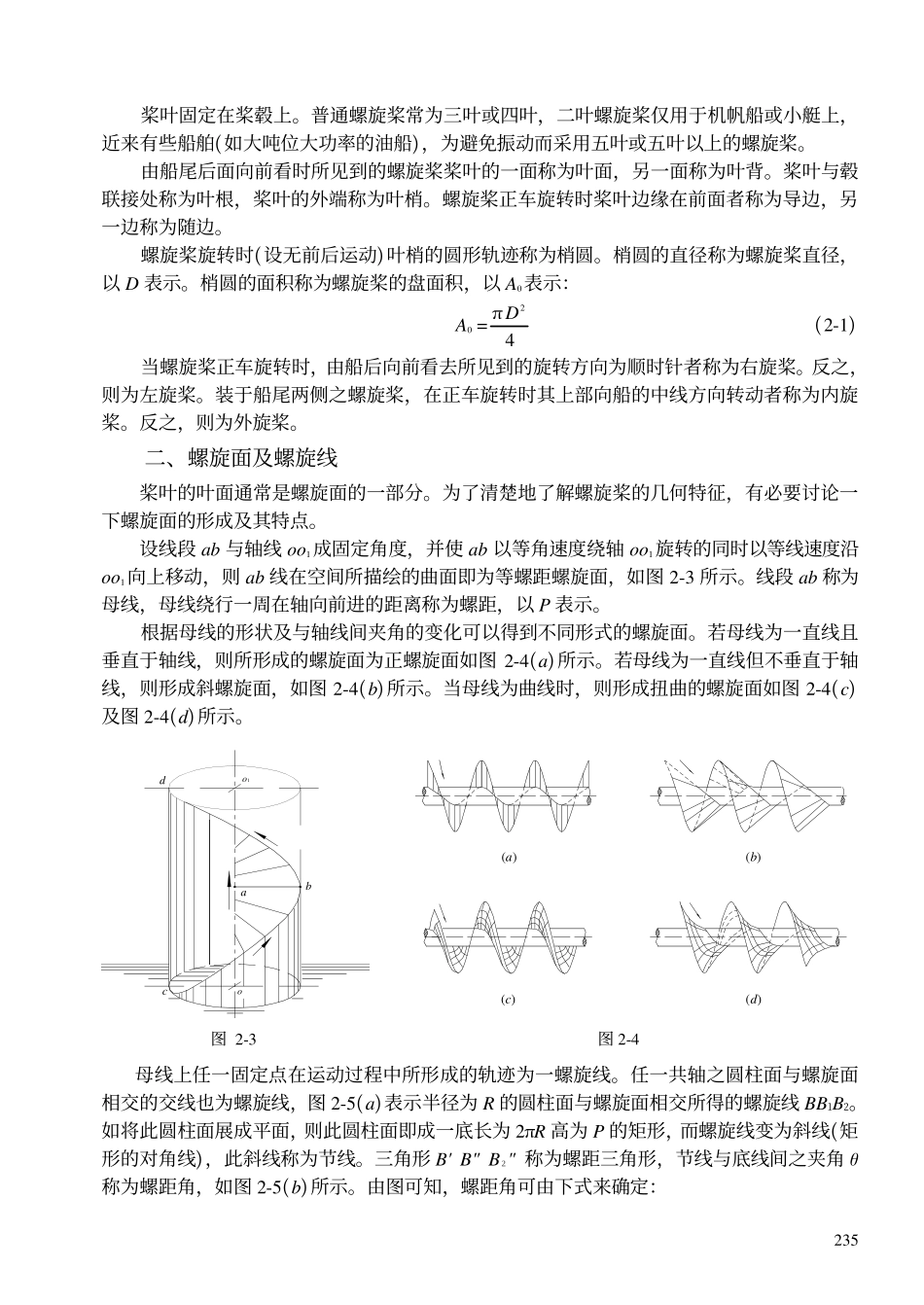 第二章__螺旋桨的几何形体及制造工艺_第2页