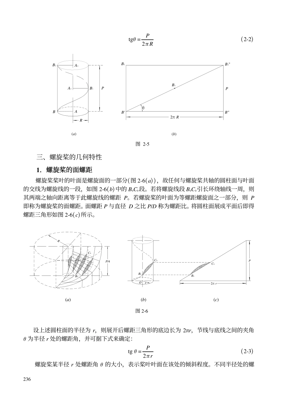 第二章__螺旋桨的几何形体及制造工艺_第3页