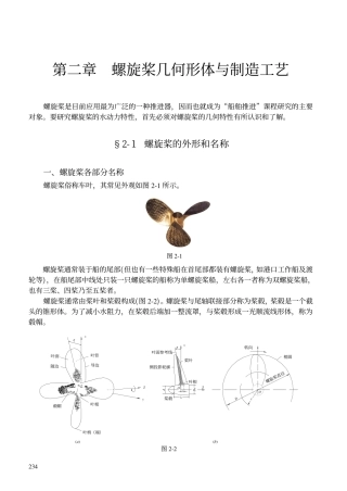 第二章__螺旋桨的几何形体及制造工艺