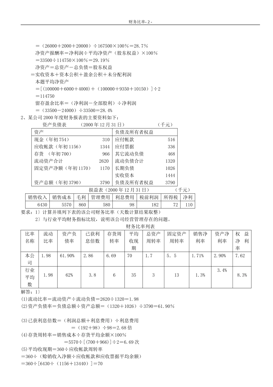 第二章__财务比率习题_第2页