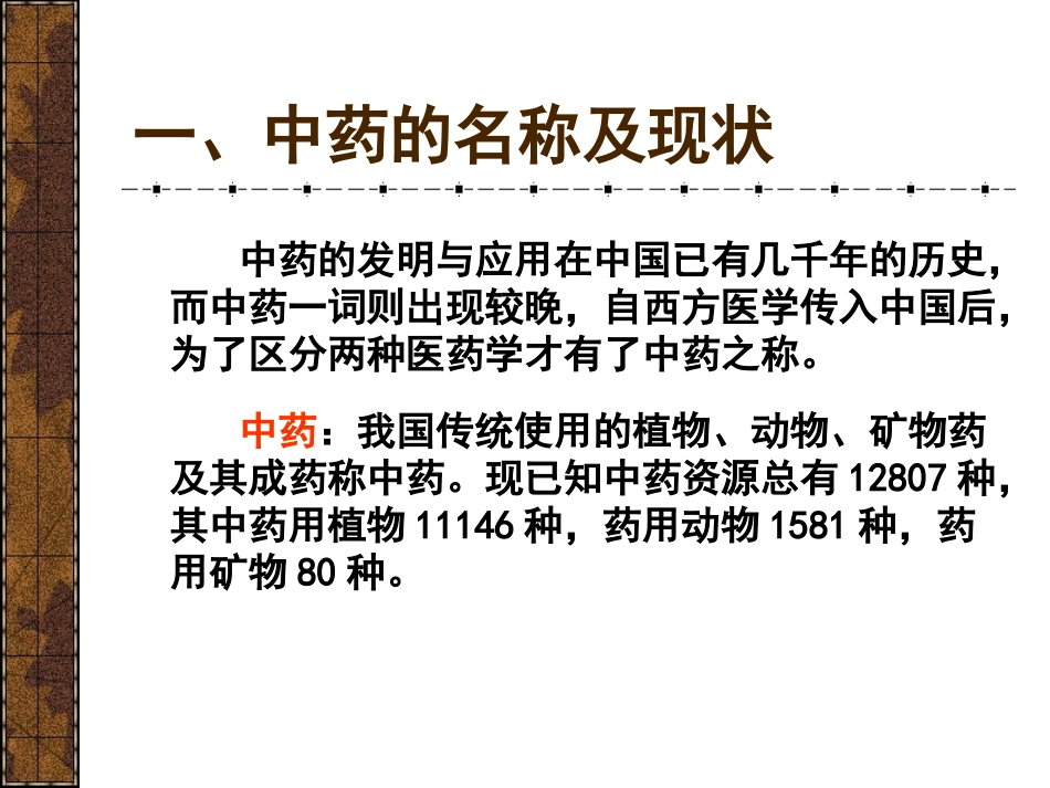 第二章、中药_第2页