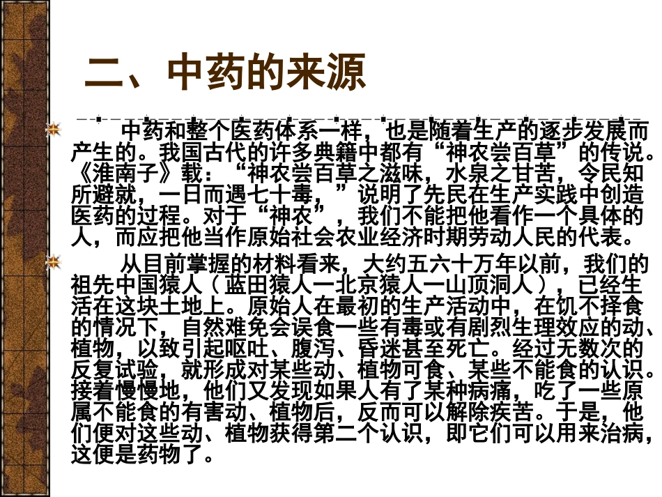 第二章、中药_第3页
