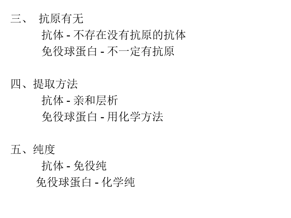 第二章_抗体_第3页