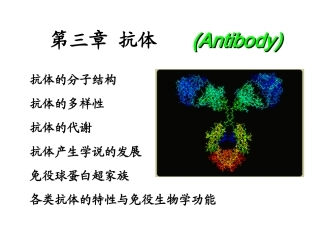 第二章_抗体