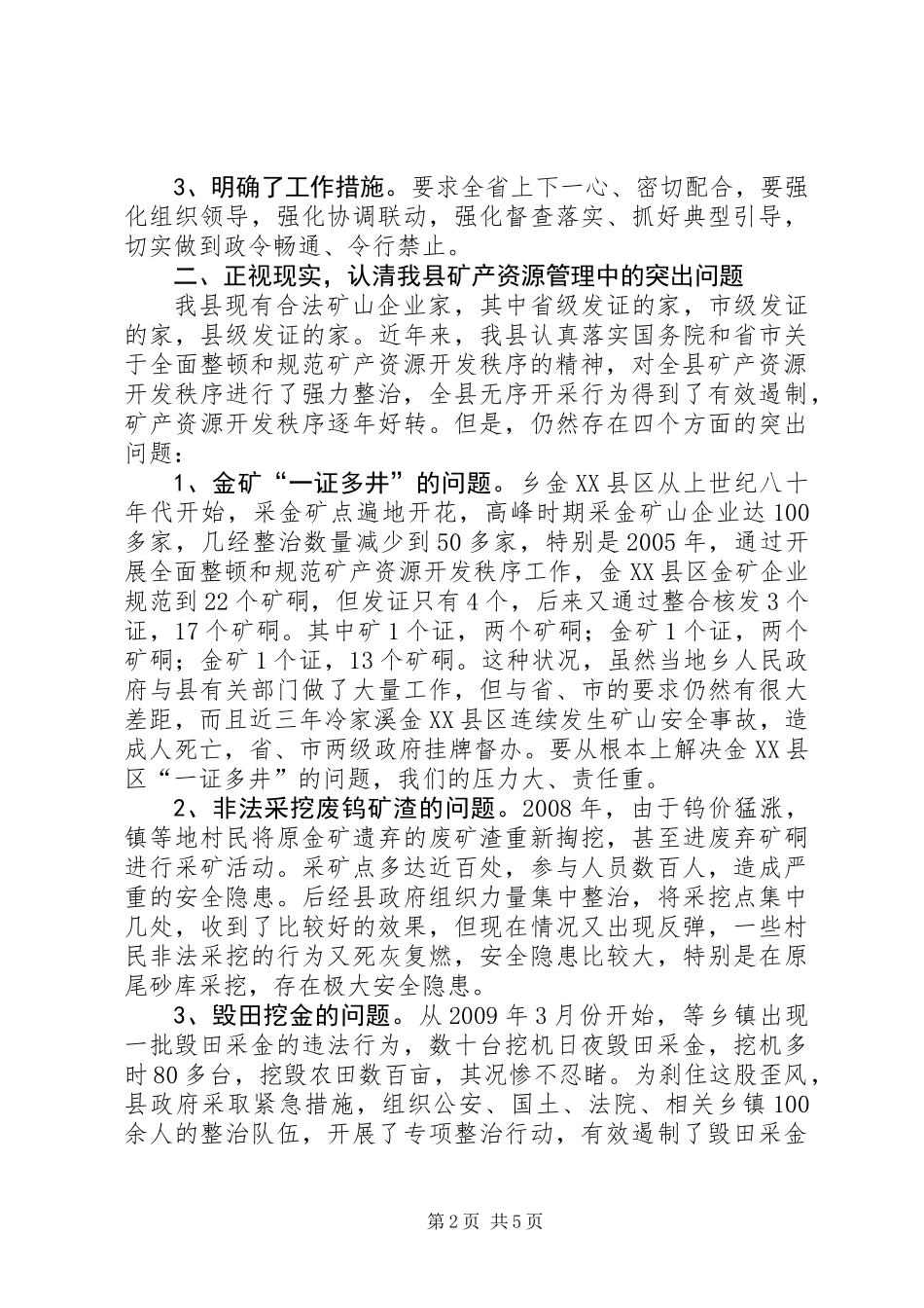 书记在矿产资源开发会讲话_第2页