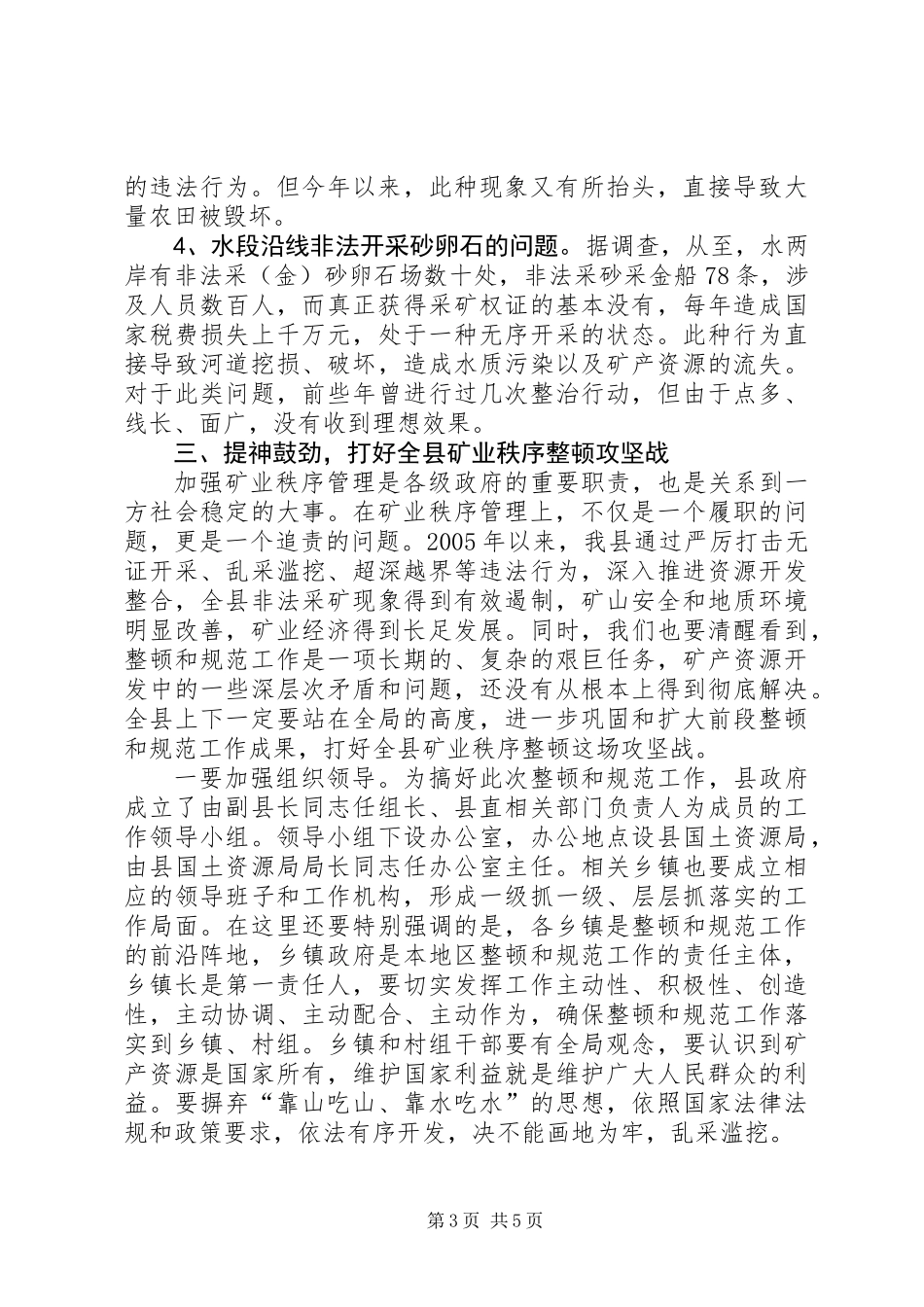 书记在矿产资源开发会讲话_第3页
