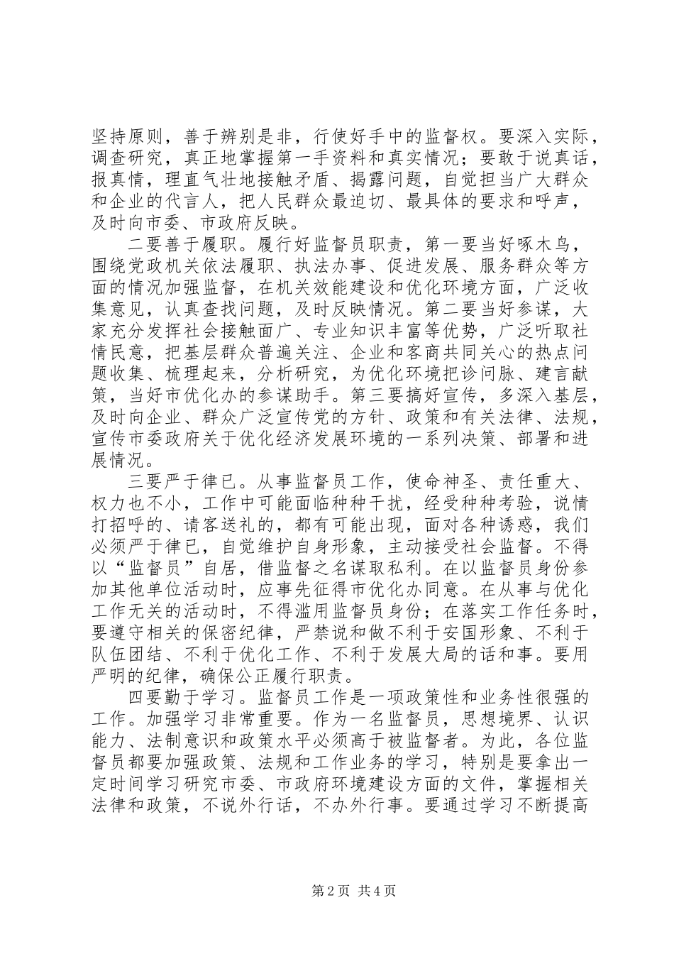 书记在监督员座谈会发言_第2页