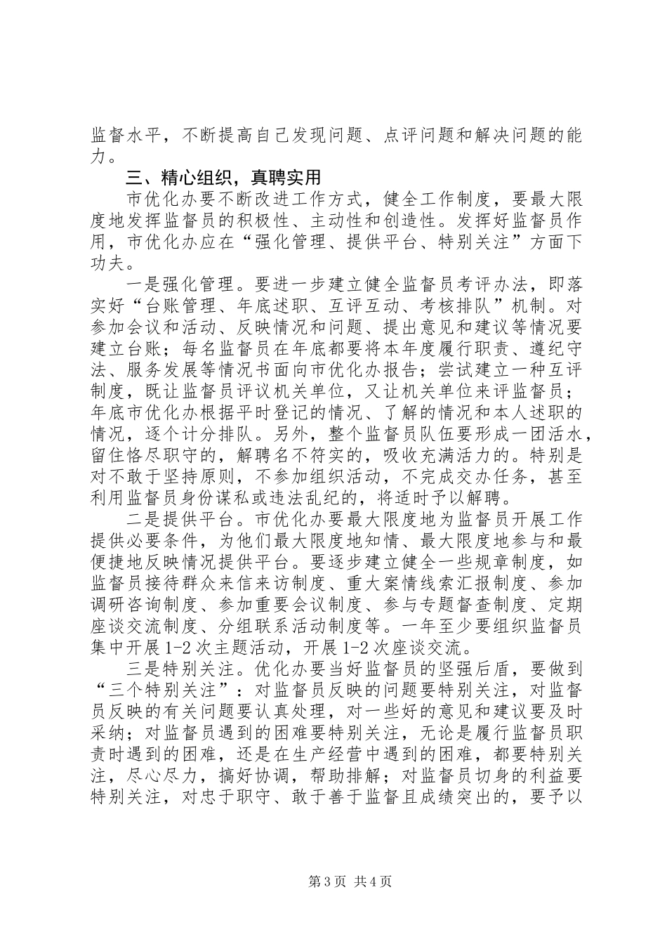 书记在监督员座谈会发言_第3页
