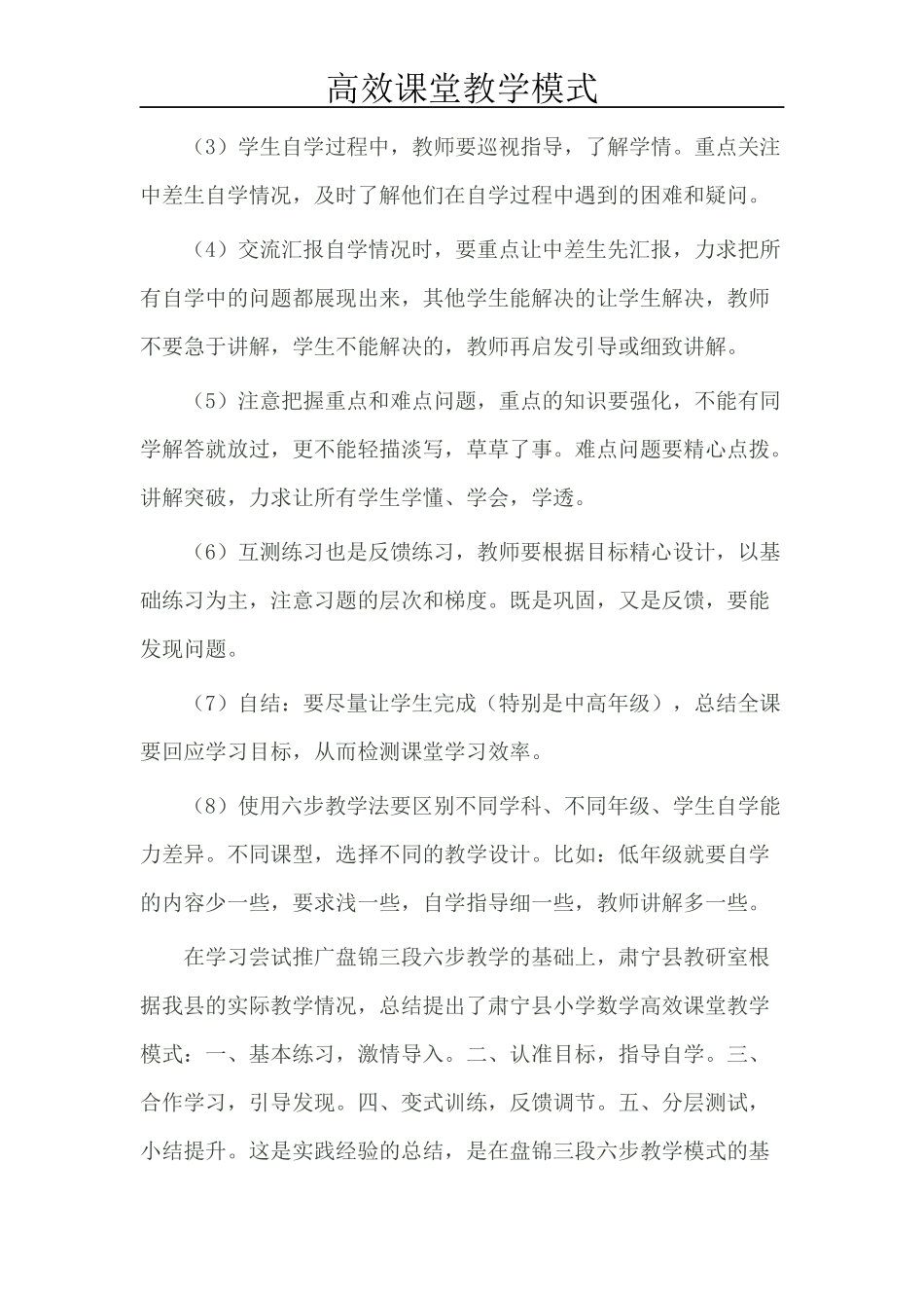 魏书生六步教学法_第3页