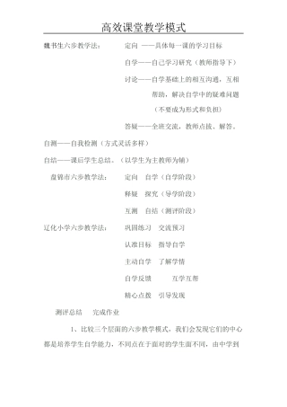 魏书生六步教学法