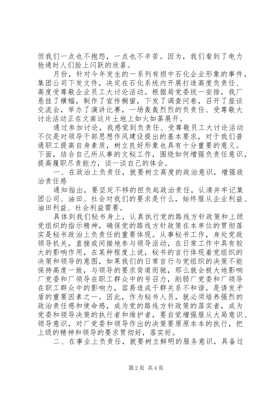 爱岗敬业心得体会专题12篇 _第2页